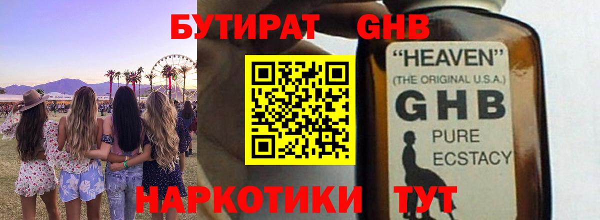 Бутират  Вход с VPN  Карталы  БУТИРАТ жидкий экстази 