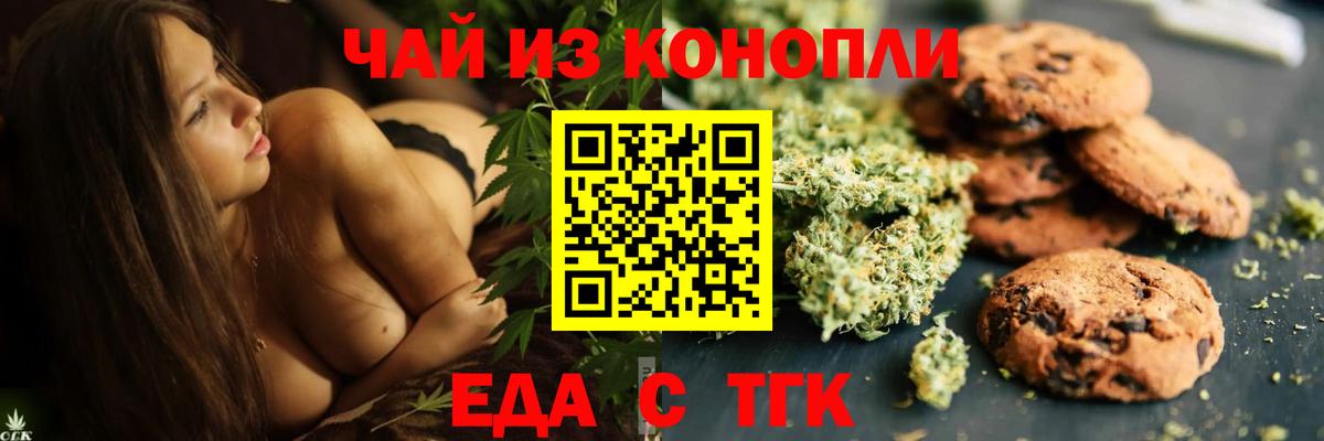 Еда ТГК марихуана Карталы