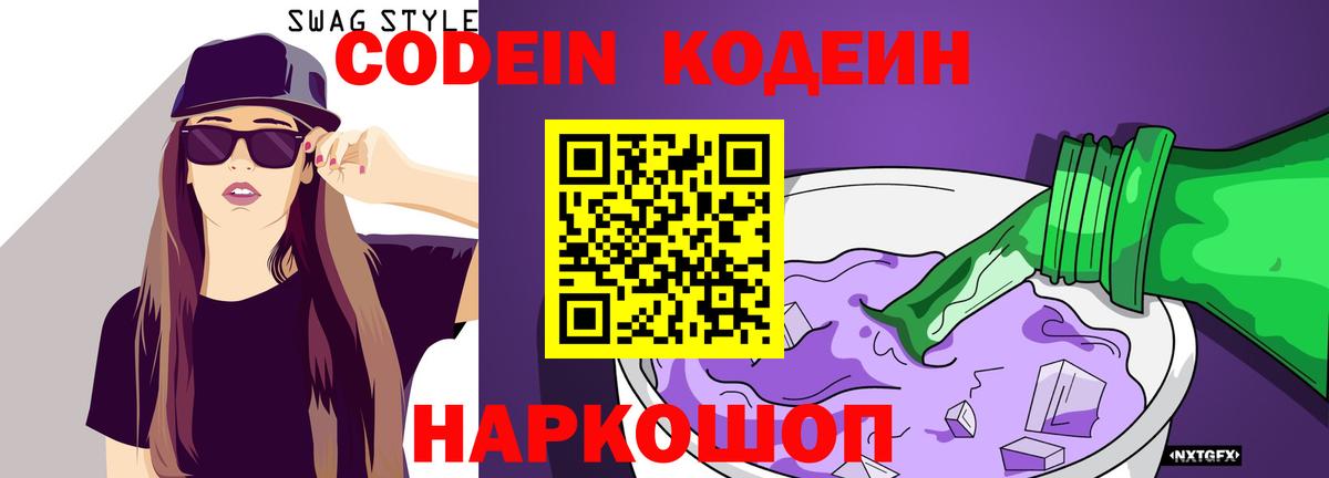 Кодеин напиток Lean (лин)  Codein Purple Drank  Карталы  Вход с VPN 