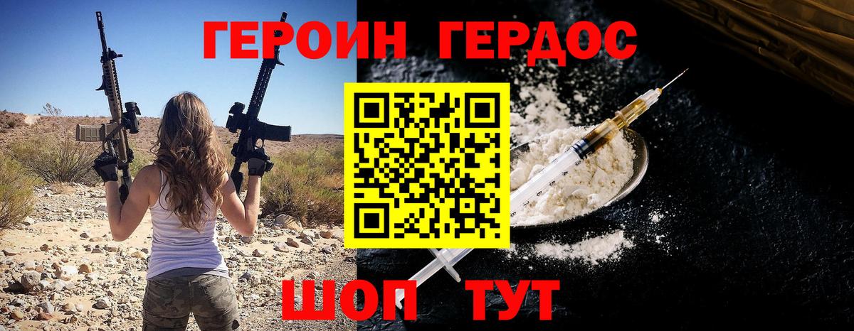 Героин хмурый Карталы
